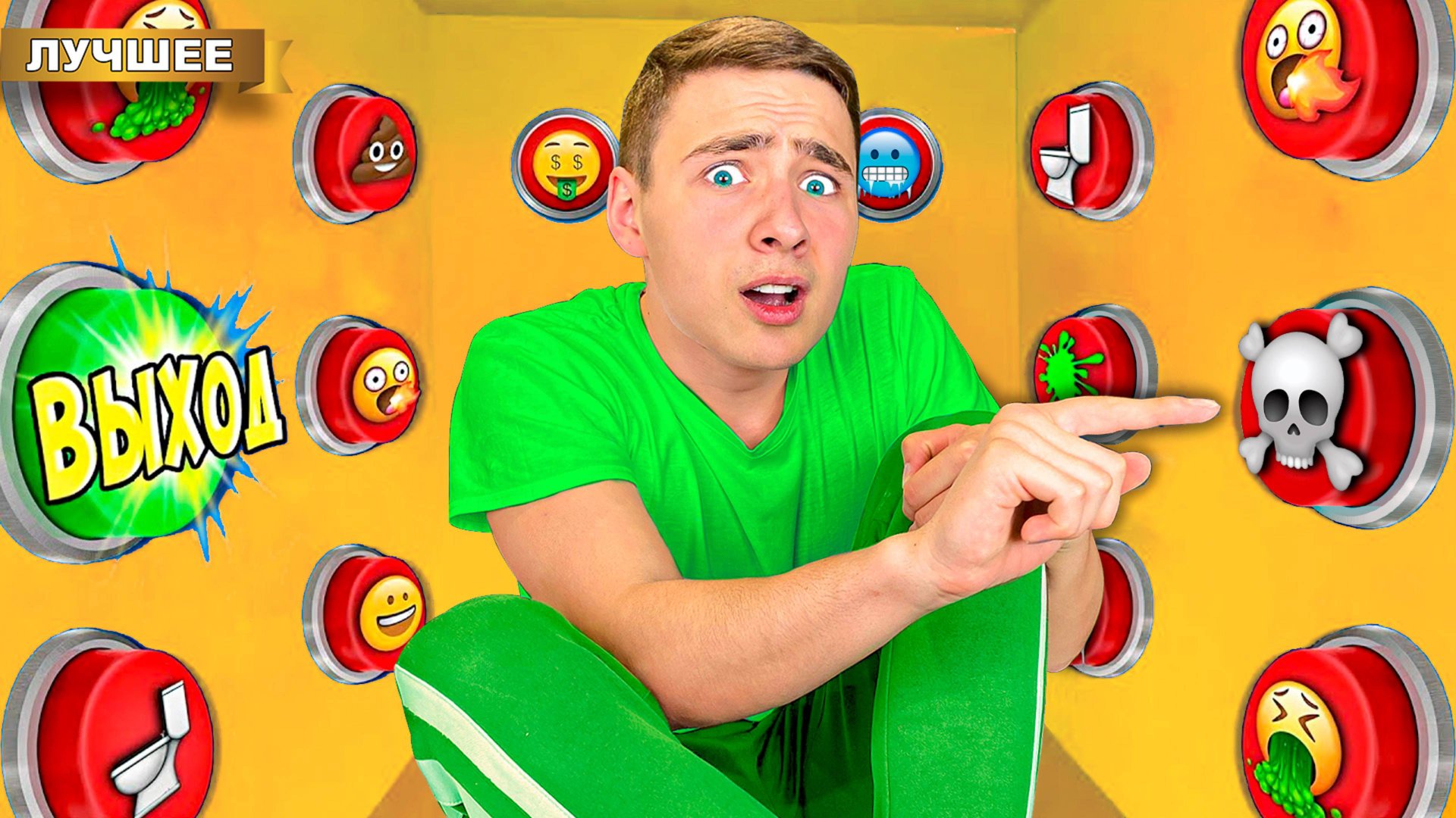 Челлендж 100 Экстремальных Кнопок ! смотреть онлайн