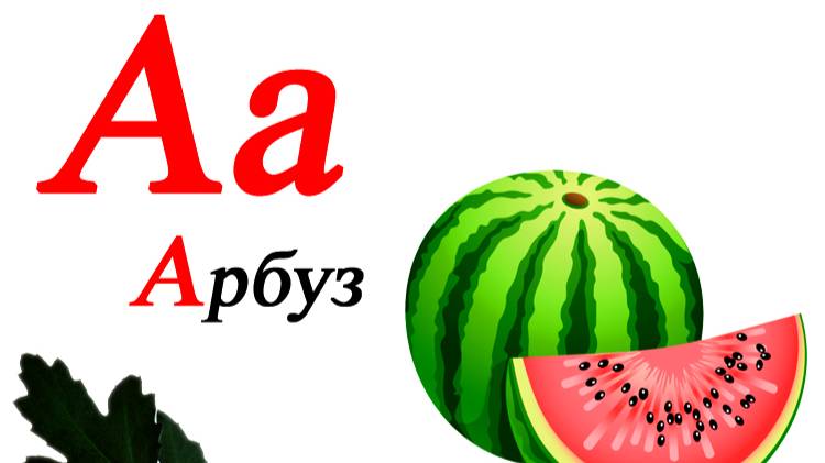 ＂ЗВУК [а] И БУКВА А,а＂ 1КЛАСС. Учитель Михайлова Людмила. смотреть онлайн