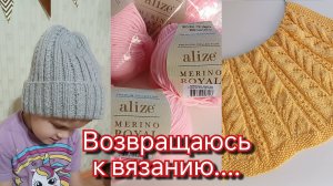 Вязание #1. Новые старты и продвижения вязальных процессов. Покупка пряжи.  9 - 18 сентября 2025