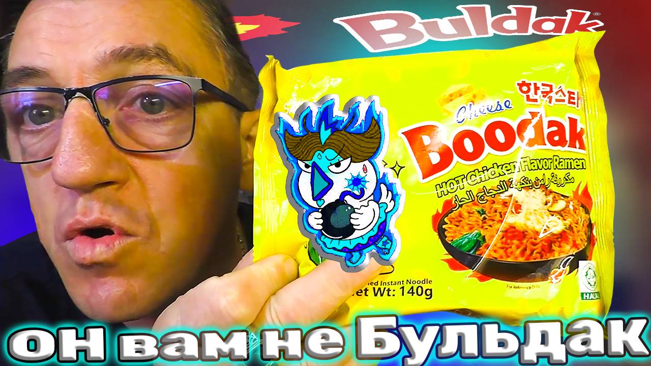 Booda он ВАМ не Buldak но это отвал башки а не лапша смотреть онлайн
