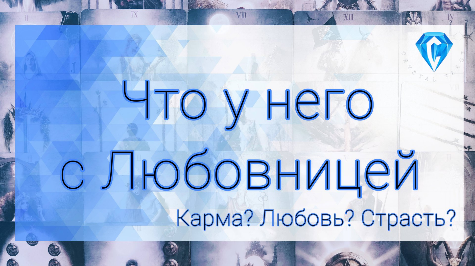 Что у него с Любовницей. смотреть онлайн