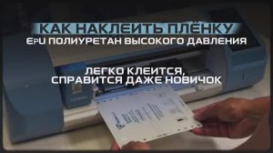 Инструкция по установки пленки на телефон