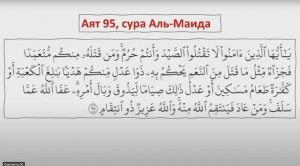Аят который содержит в себе почти все правила таджвида