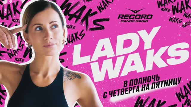 Lady Waks - Record Club #851 (19-09-2025) смотреть онлайн
