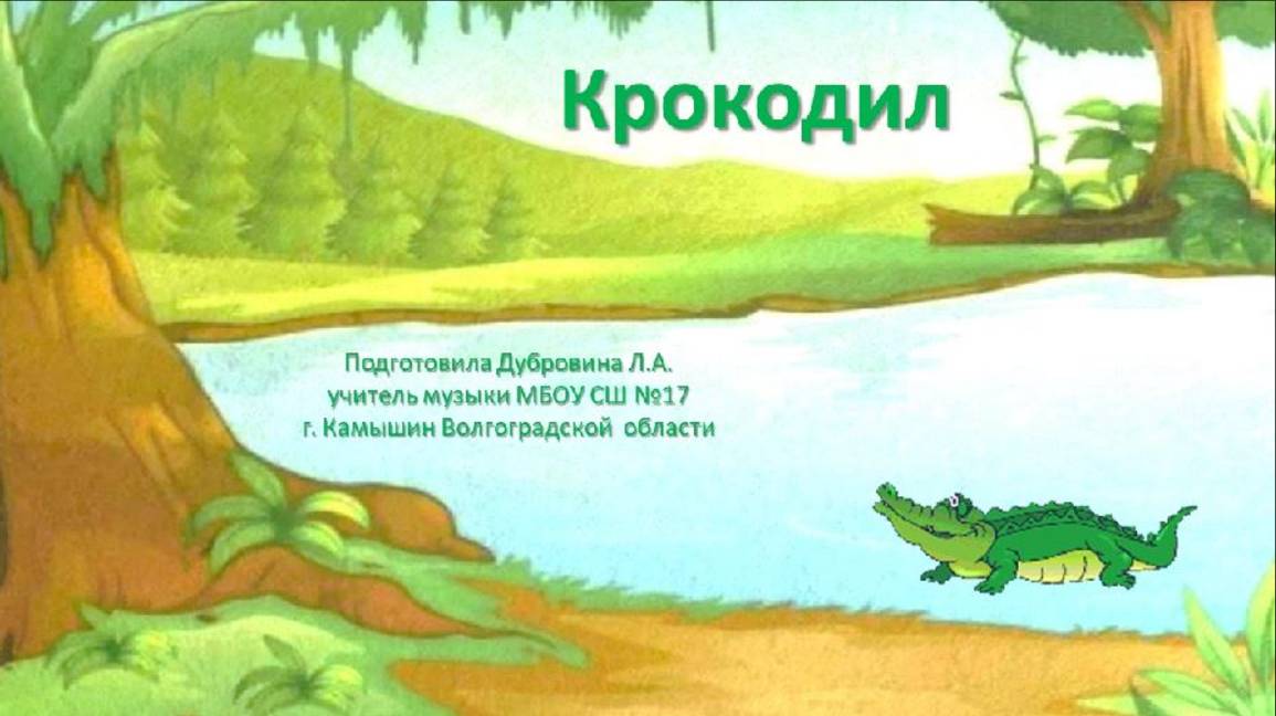 Минутка отдыха Крокодил смотреть онлайн