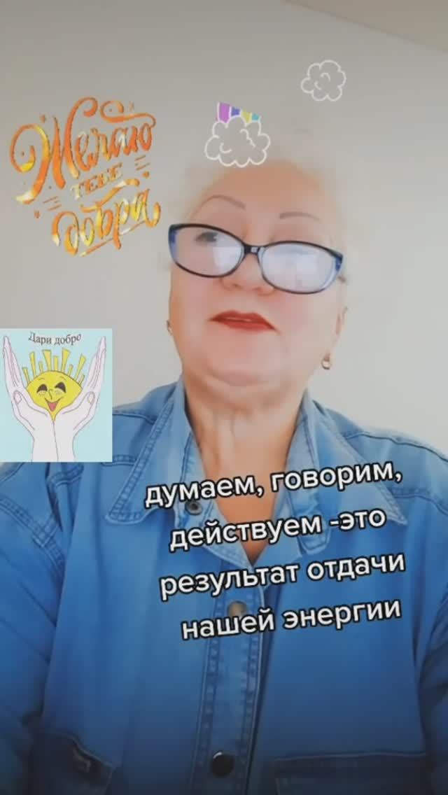 думаем говорим