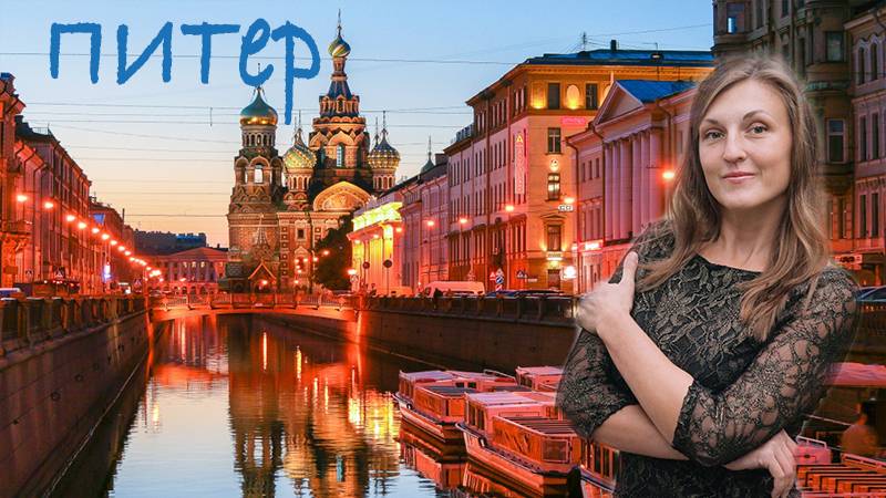Анастасия  Макарова - Питер