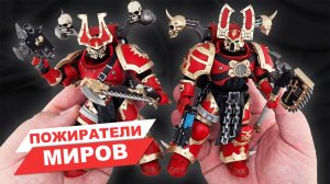 Берсеркеры Кхорна из легиона Пожирателей Миров: обзор фигурок Warhammer от JoyToy