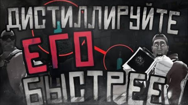 ДИСТИЛЛИРУЙТЕ ЕГО БЫСТРЕЕ ｜ МГЕ СТРАШИЛКА смотреть онлайн