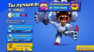 Пуш трофейного ящика за 1к кубков в бравл старс