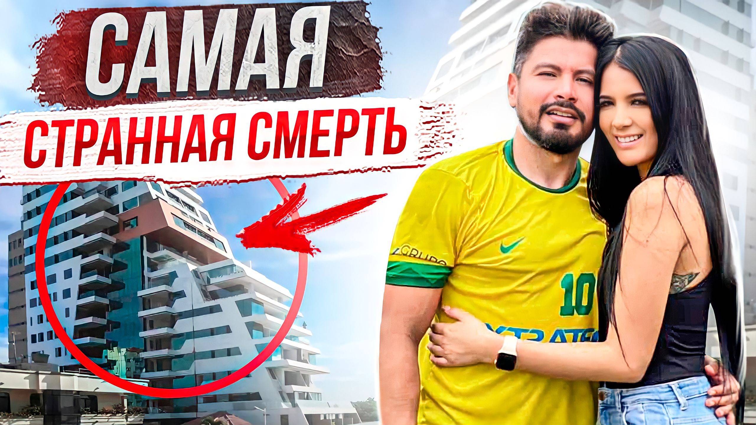 Koшмар на 13 этаже: дело Наоми Арсенталес смотреть онлайн