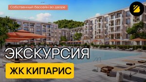 ЖК Кипарис ⟫обзорный ролик 2025 ⟫внутренняя территория комплекса ⟫инфраструктура ⟫природа 🔶 BRAVO
