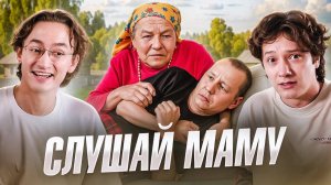 КРИНЖ ПО ДЕРЕВЕНСКИ | МАМЕНЬКИН  СЫНОК