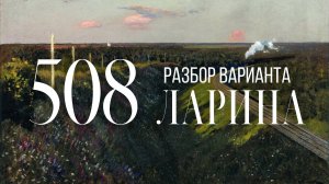 Разбор 508 варианта Ларина, 13, 15, 16 задания