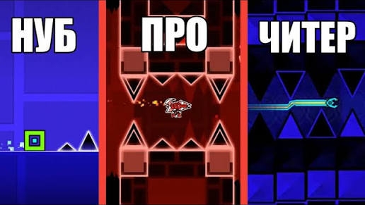 20 типов игроков в Geometry Dash | Fenix Channel