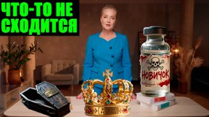 Разбор лживого расследования Навальной (экстремист): 15 минут позора и нестыковок