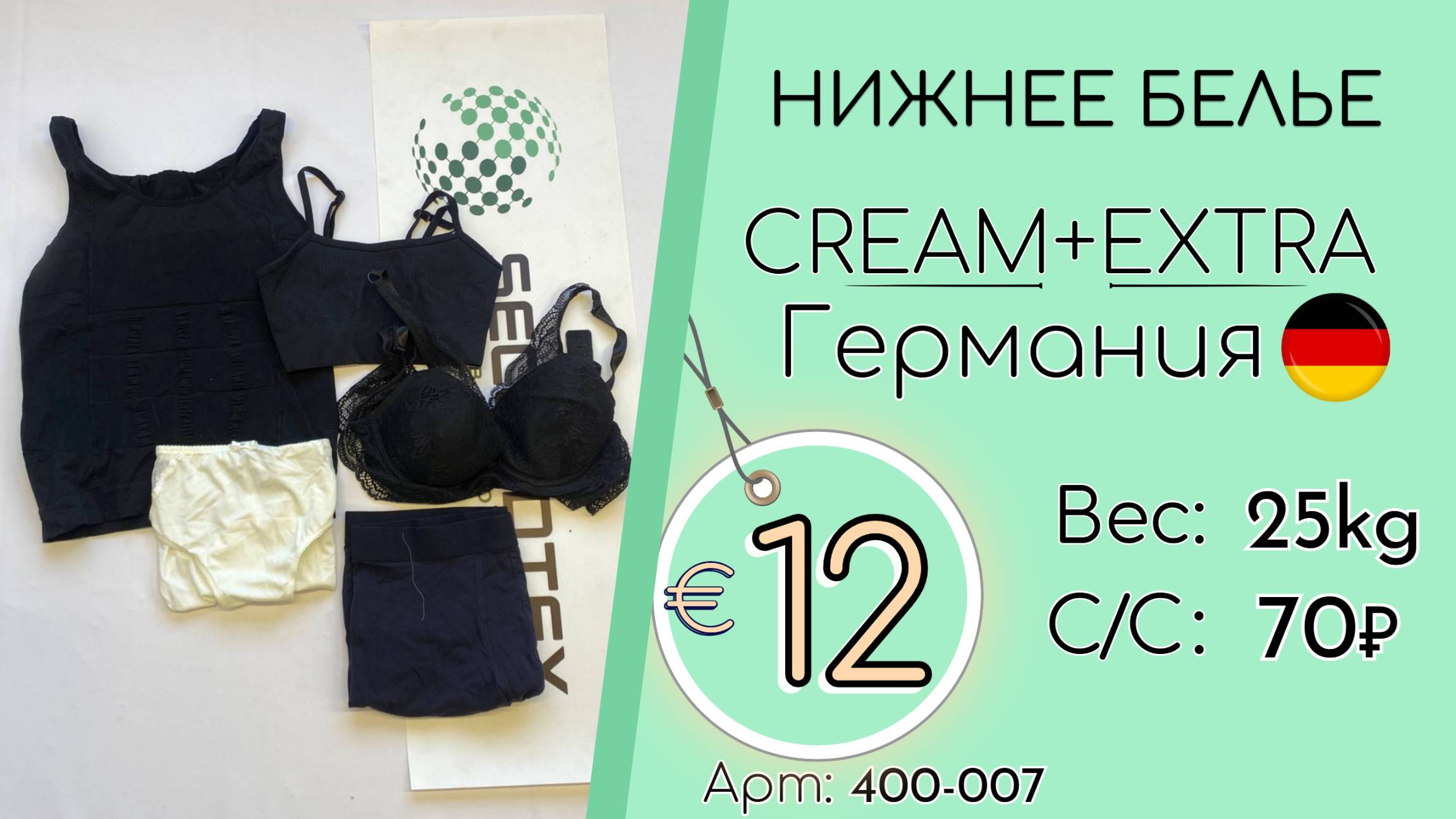 Продано! 400-007 #2895 Нижнее белье Крем+Экстра Всесезон Германия