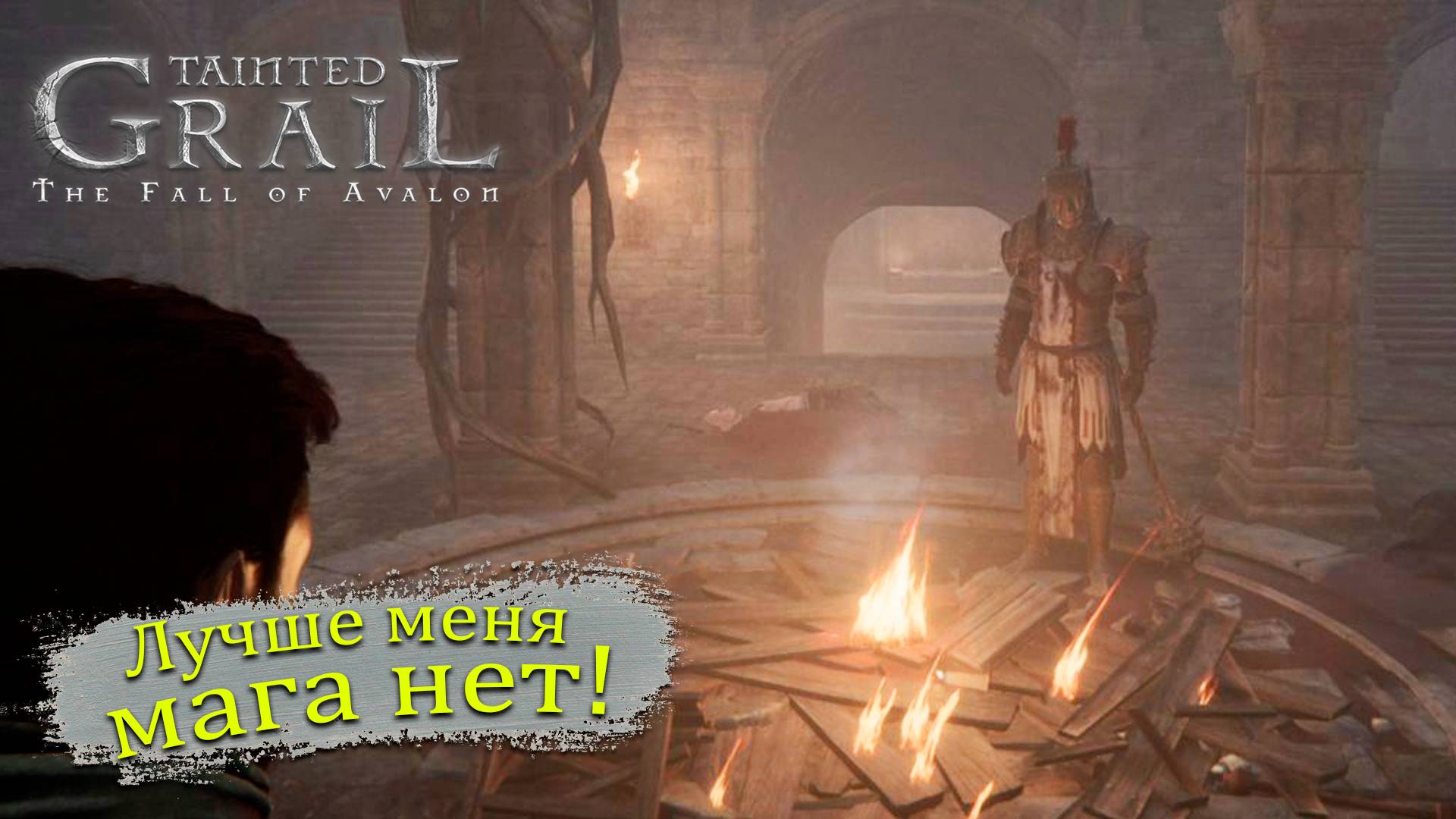 Кто станет новым капитаном в Tainted Grail: The Fall of Avalon - Прохождение игры #13 смотреть онлайн