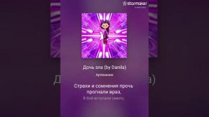 Песня дьявольский цветок пою я