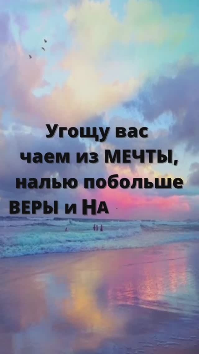 угощу вас чаем