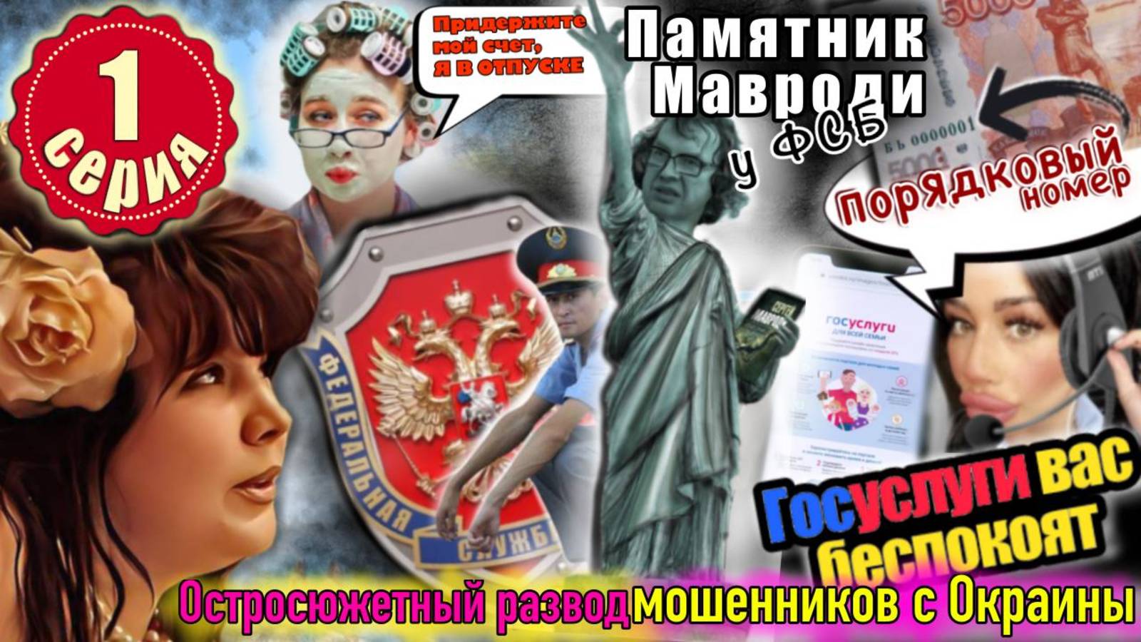 1️⃣ЧАСТЬ 🔥 ЛЕГЕНДАРНЫЙ РАЗВОД МОШЕННИКОВ 22 ДНЯ смотреть онлайн