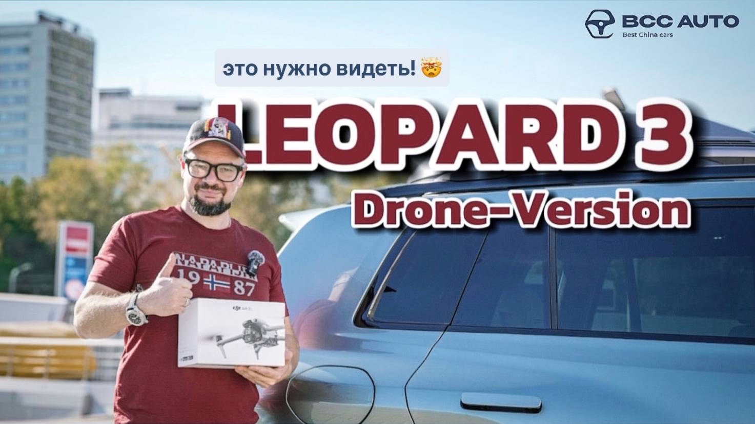РАССЕКРЕТИЛИ Leopard 3🤯 Что СПРЯТАНО на крыше? Тестируем версию Leopard 3, которая удивит каждого! смотреть онлайн