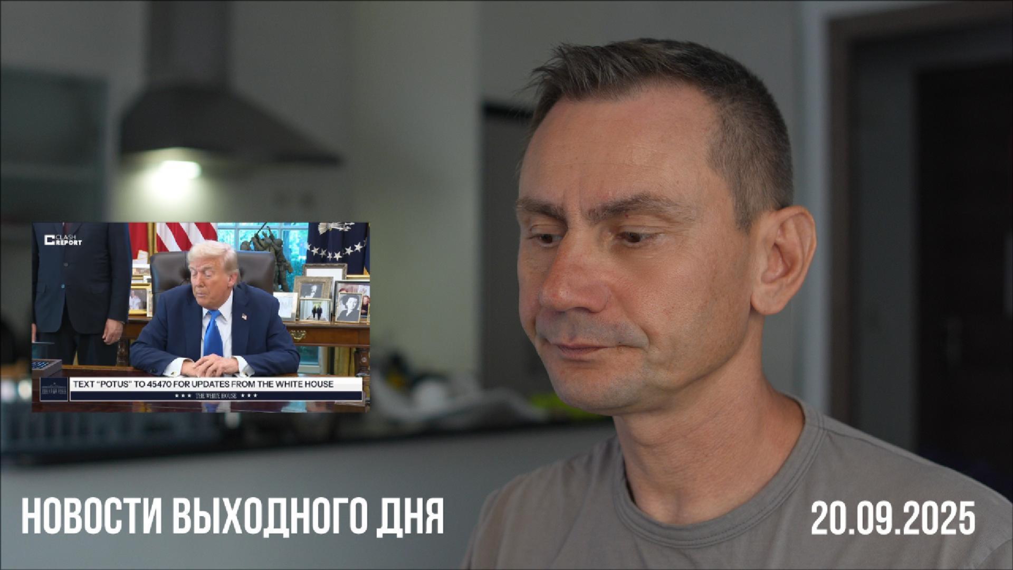 Новости выходного дня. 20.09.2025 смотреть онлайн