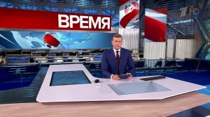 Выпуск программы "Время" от 20.09.2025