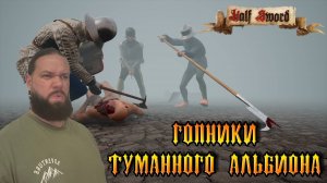 Жесткая потасовка - Half Sword [8]