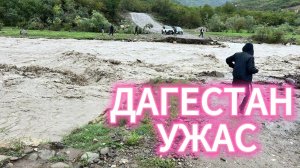 В Дагестане ливень разрушил два моста