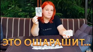Осторожно! Возможно, это удивит! ЧТО ОН РЕШИЛ ПО ПОВОДУ ТЕБЯ | Таро расклад