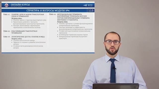 Микалут Введение к модулю_ ТРАНСПОРТНЫЕ ТЕРМИНАЛЫ. ТЕРМИНАЛЬНЫЕ ТЕХНОЛОГИИ ТРАНСПОРТИРОВКИ