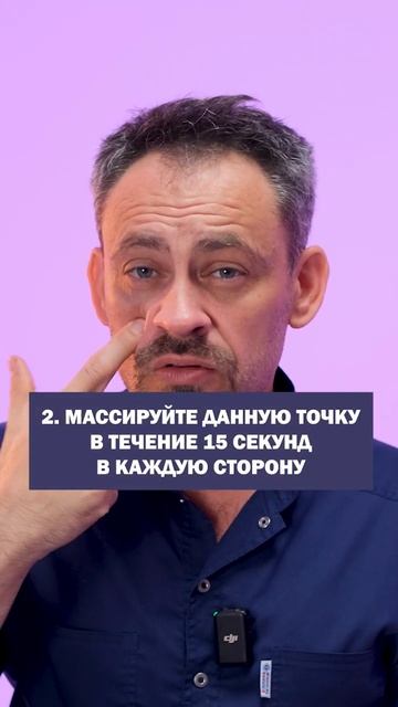 Одна волшебная точка против насморка! 🤧 смотреть онлайн