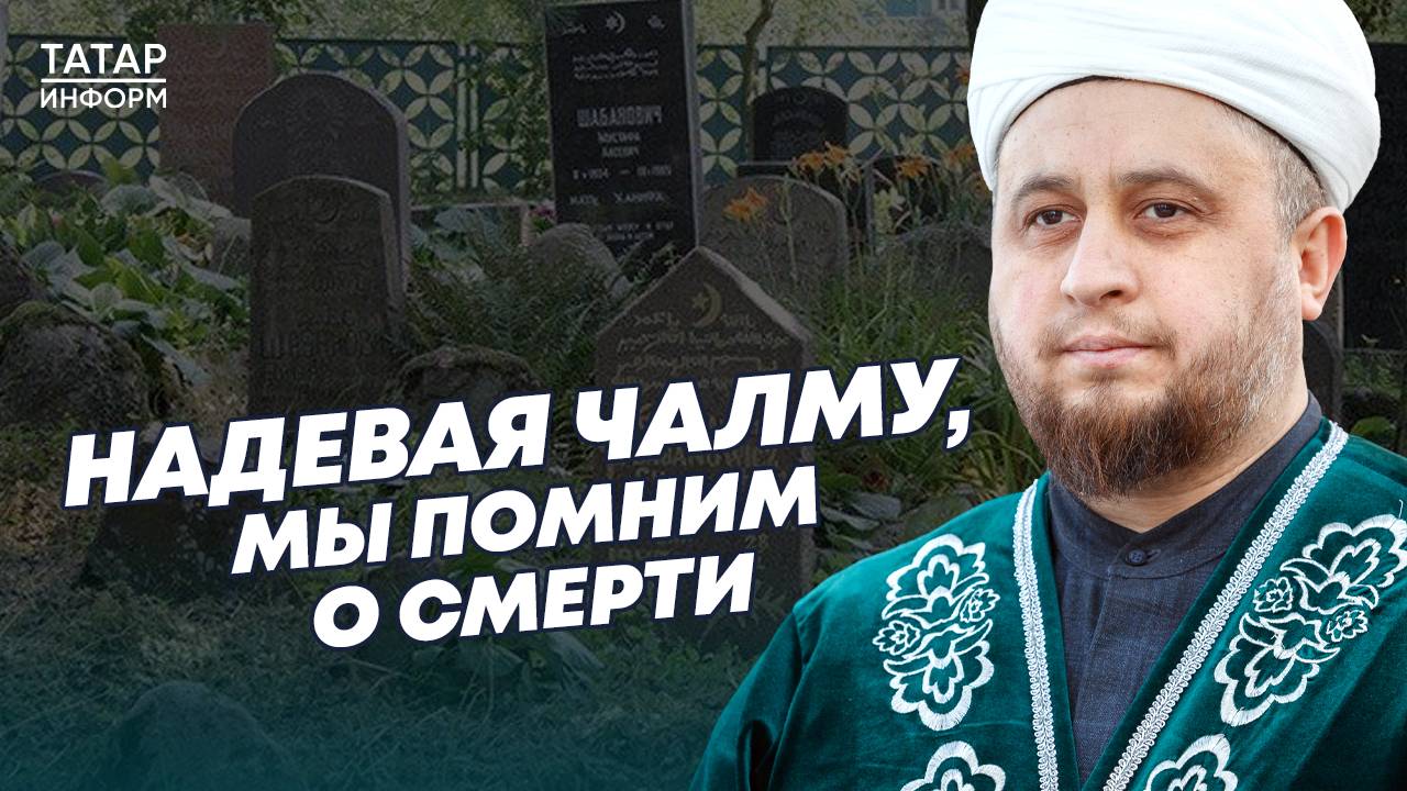 Хазрат рассказал о похоронных обрядах мусульман