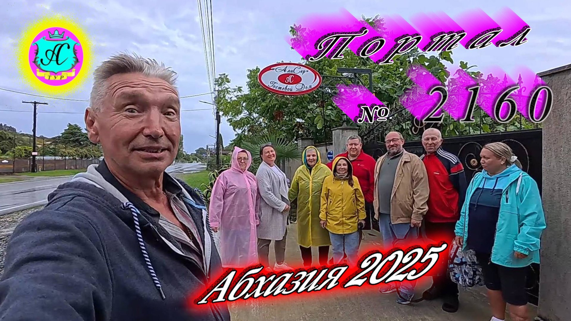 #Абхазия2025🌴 20.09.25г. Выпуск №2160🌡вчера +14°🌡ночью +15°🐬море +25❗ смотреть онлайн
