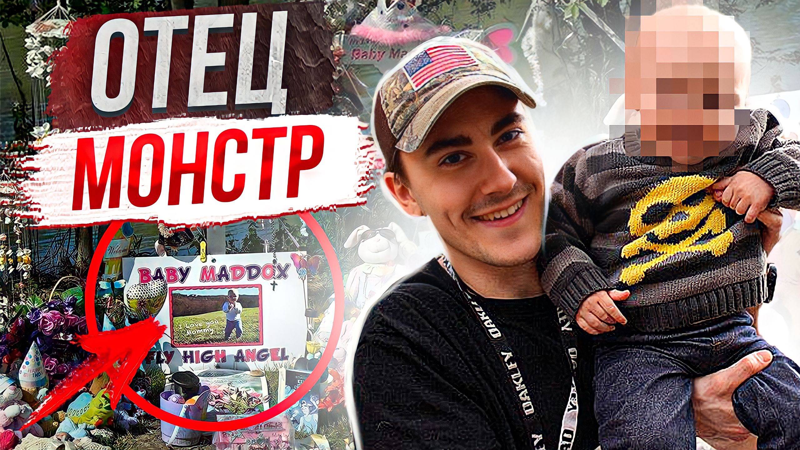 Отец с дoчкoй исчезли: дело Мэддокс Лоуренс смотреть онлайн