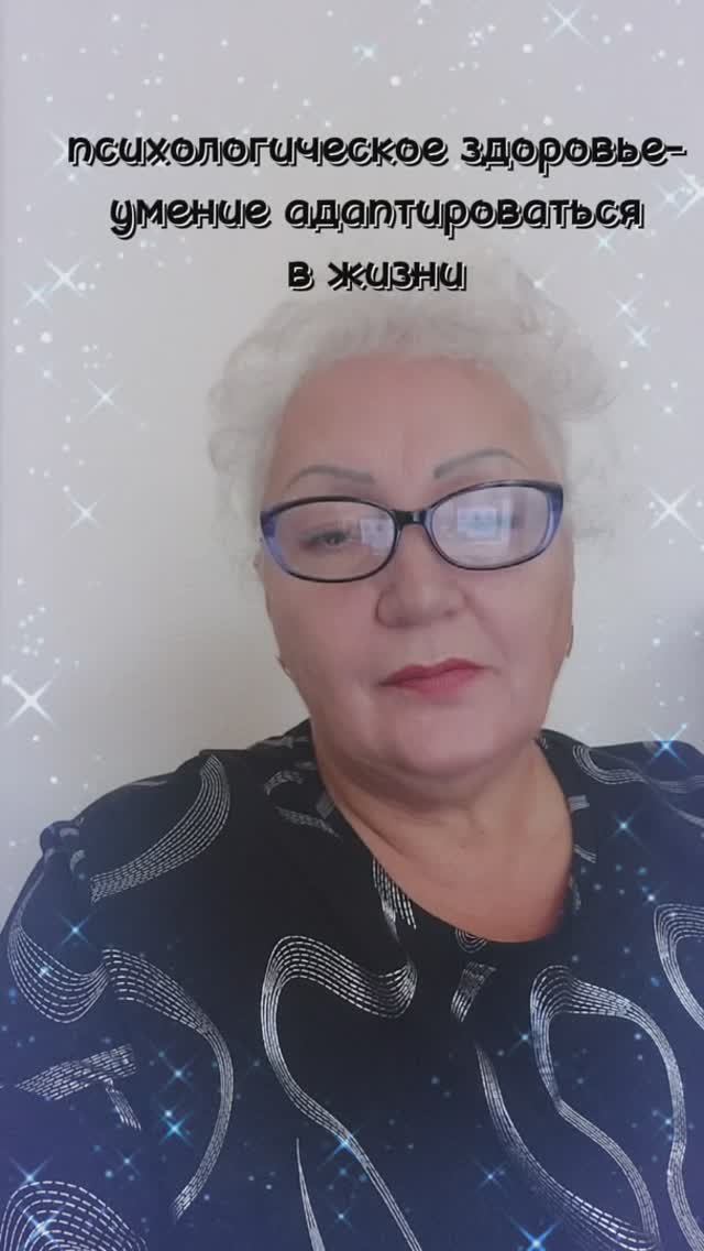 психологическое здоровье