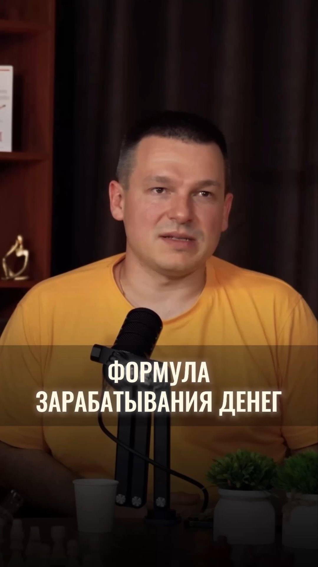 Формула зарабатывания денег смотреть онлайн