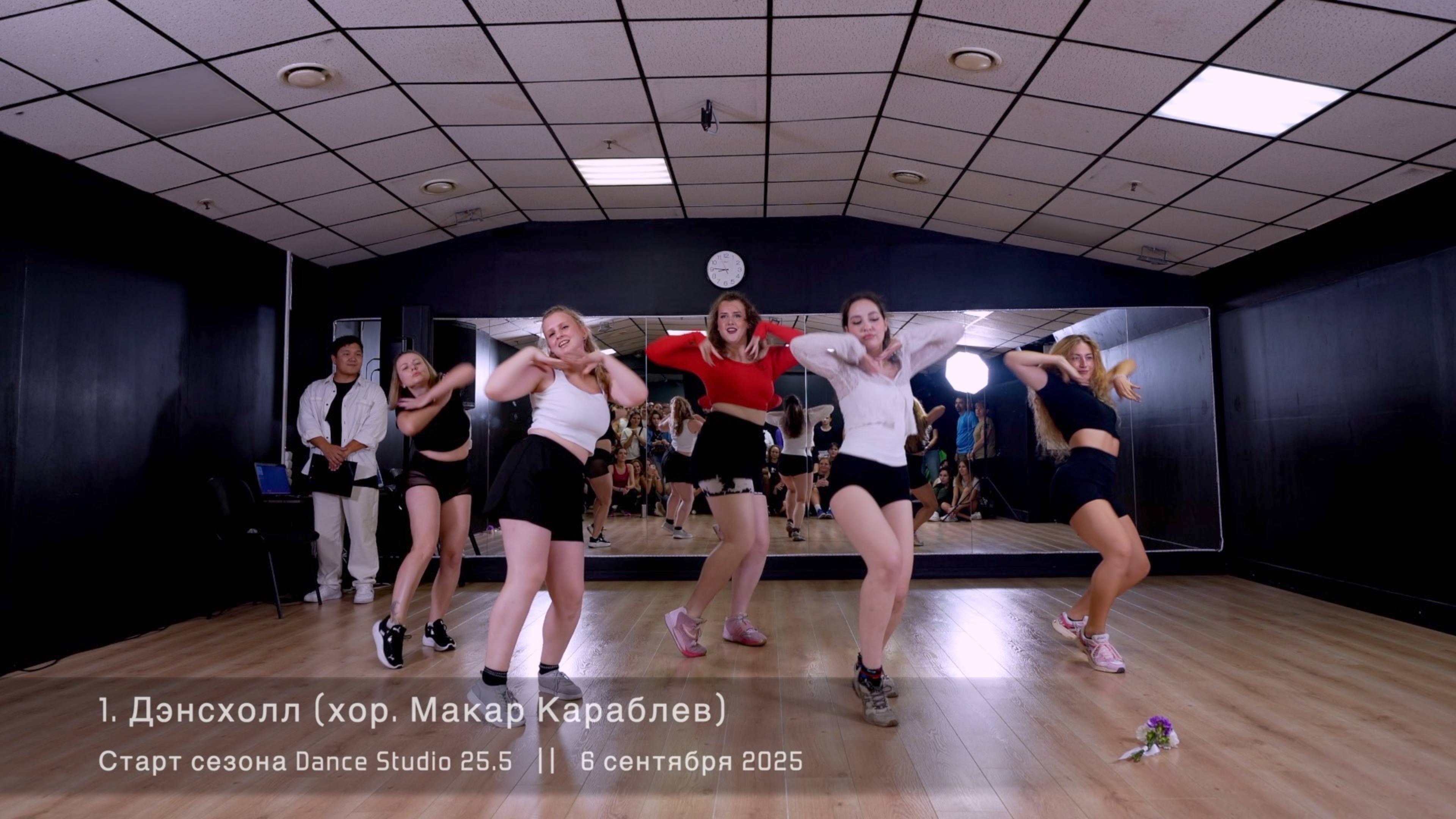Dancehall. Choreo By Makar Korablev || Dance Studio 25.5