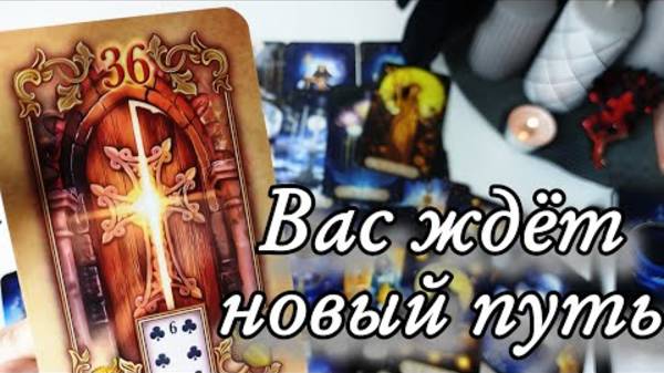 Вот вот 🔥 Кто или ЧТО на ПОРОГЕ ⁉️ Таро расклад 🔮 гадание 💯 смотреть онлайн