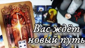 Вот вот 🔥 Кто или ЧТО на ПОРОГЕ ⁉️ Таро расклад 🔮 гадание 💯