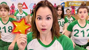 ИГРА в Кальмара в Реальной Жизни - часть 2