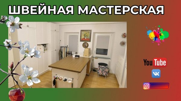 ШВЕЙНАЯ МАСТЕРСКАЯ ✅ Наполнение шкафов
