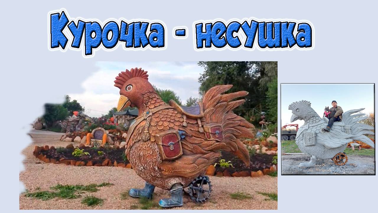 Курица. смотреть онлайн