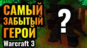 Warcraft 3 Reforged_ЕГО ВСЕ ЗАБЫЛИ_ Один из РЕДЧАЙШИХ героев в Warcraft 3 Reforged. Рексар и зоопарк