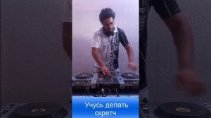 Делаем скретч!