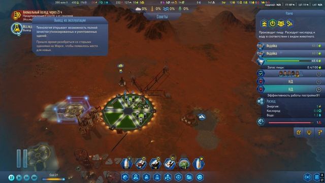 Surviving Mars Россия Серия 2