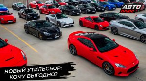 Новый утильсбор: кому выгодно? 📺 Новости с колёс №3447