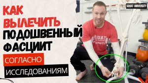 Как вылечить подошвенный фасциит