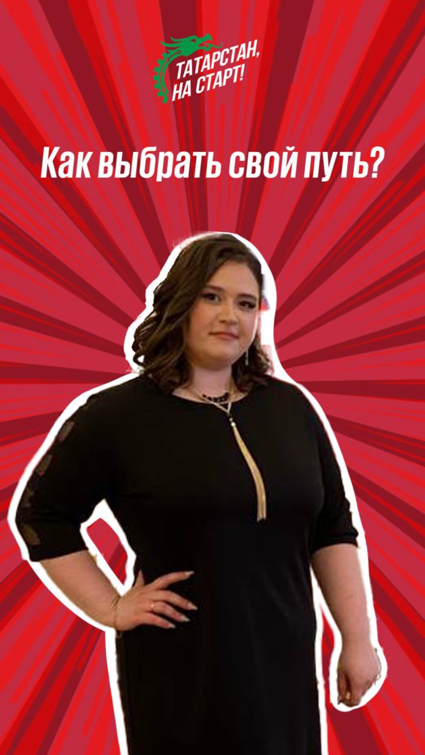 Как выбрать свой путь?